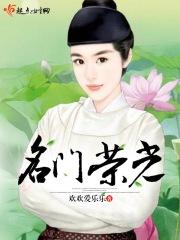 名门荣光 名门荣光