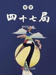噬罪四十七局 噬罪四十七局