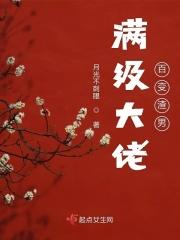 快穿之满级大佬百变渣男 快穿之满级大佬百变渣男