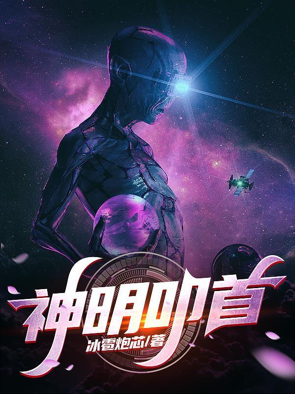 神明叩首 神明叩首
