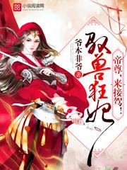 逆天驭兽狂妃 逆天驭兽狂妃