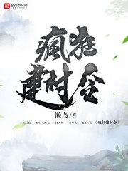 疯狂建村令 疯狂建村令