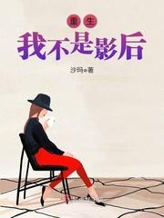 重生我不是影后 重生我不是影后