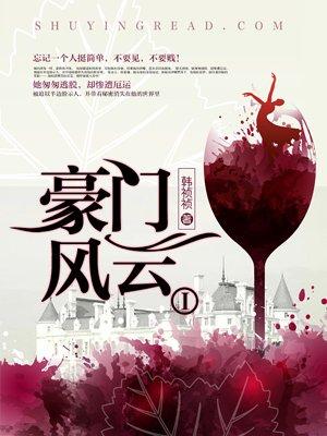 豪门风云 豪门风云