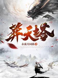 葬天塔 葬天塔