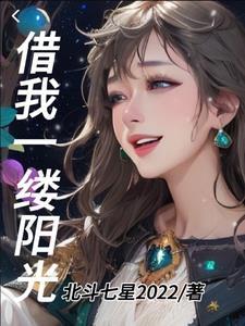 借我一缕阳光 借我一缕阳光