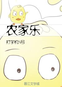 农家乐 农家乐