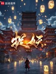 捉妖 捉妖