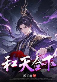 和天合下 和天合下