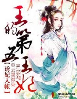 邪王的新欢 邪王的新欢
