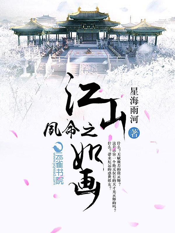 夙命之江山如画 夙命之江山如画