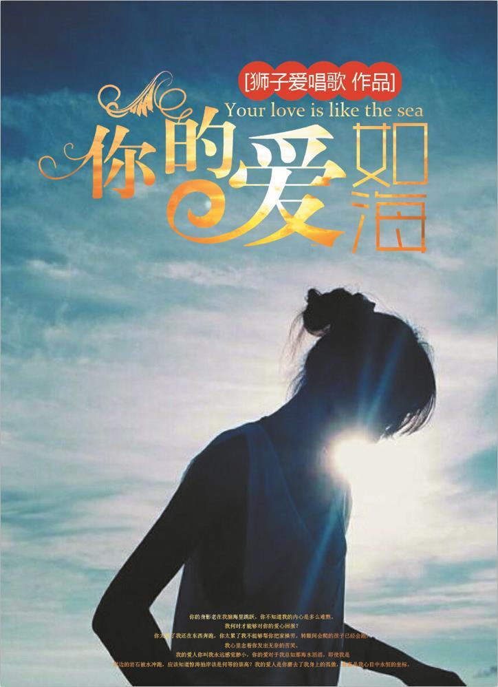 你的爱如海 你的爱如海
