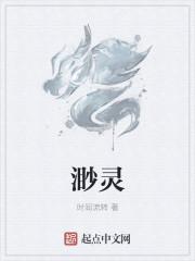 渺灵 渺灵