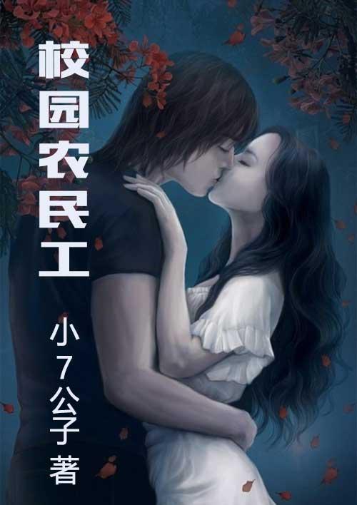 校园农民工 校园农民工