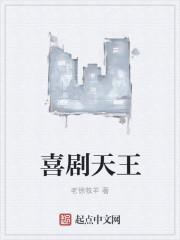 喜剧天王 喜剧天王
