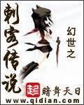 幻世之刺客传说 幻世之刺客传说