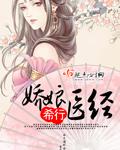 娇娘医经 娇娘医经