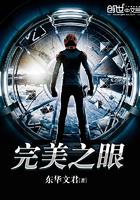 完美之眼 完美之眼