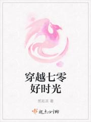 穿越七零好时光 穿越七零好时光