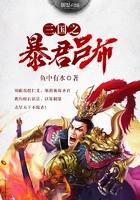 三国之暴君吕布 三国之暴君吕布