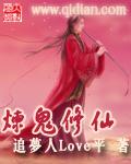 炼鬼修仙 炼鬼修仙