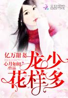 亿万甜妻:龙少,花样多! 亿万甜妻:龙少,花样多!
