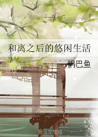 独家占有腹黑总裁追妻忙 独家占有腹黑总裁追妻忙