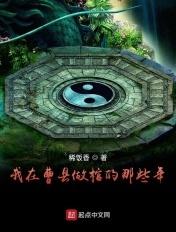 我在曹县做棺的那些年 我在曹县做棺的那些年
