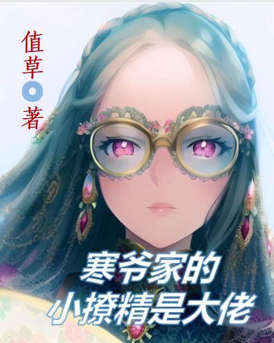 穿越归来,马甲一掉,惊爆全球 穿越归来,马甲一掉,惊爆全球