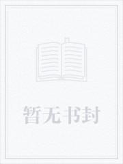 和亲糙汉可汗后,我在草原忙种田 和亲糙汉可汗后,我在草原忙种田