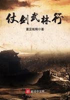 仗剑武林行 仗剑武林行