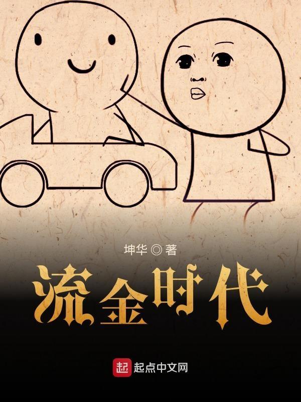 流金时代 流金时代